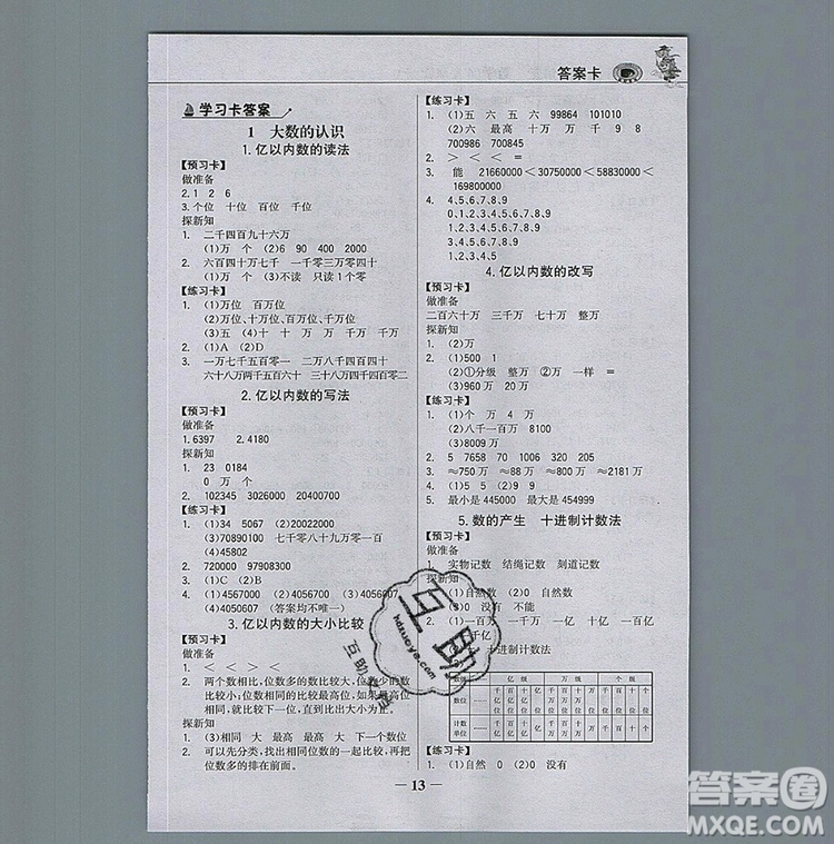 世紀金榜金榜大講堂四年級數(shù)學(xué)上冊人教版2020年新版答案