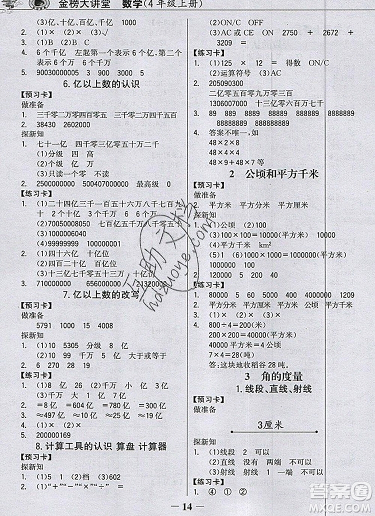 世紀金榜金榜大講堂四年級數(shù)學(xué)上冊人教版2020年新版答案
