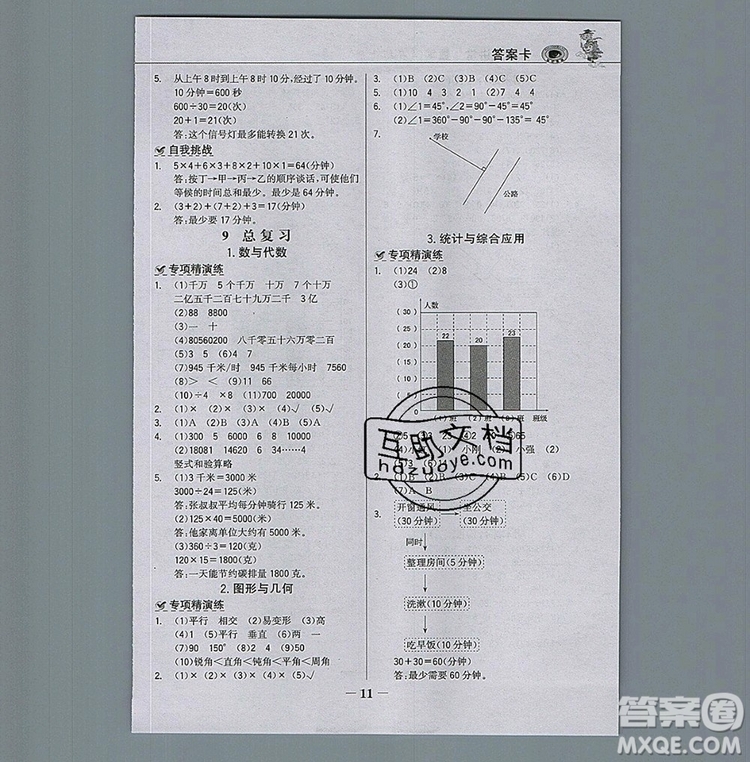 世紀金榜金榜大講堂四年級數(shù)學(xué)上冊人教版2020年新版答案