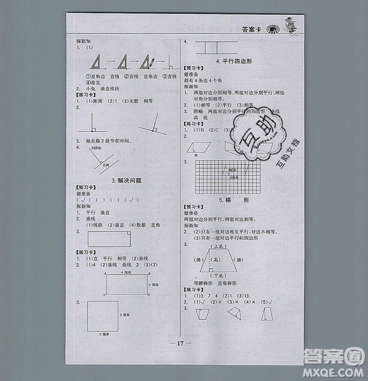 世紀金榜金榜大講堂四年級數(shù)學(xué)上冊人教版2020年新版答案