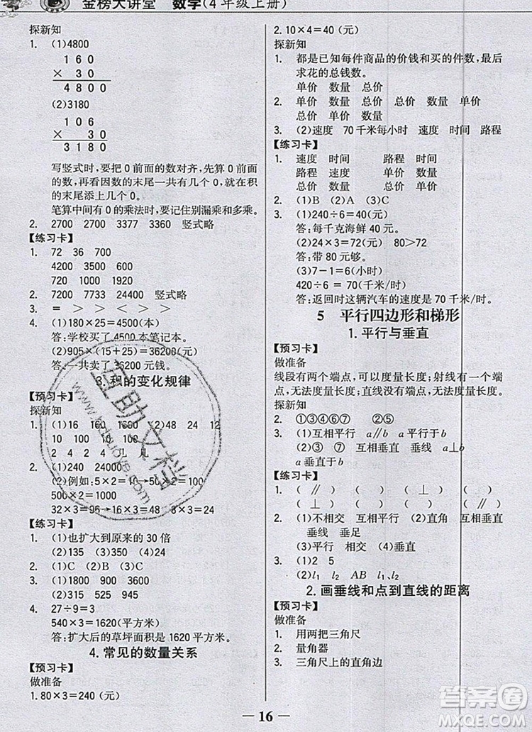 世紀金榜金榜大講堂四年級數(shù)學(xué)上冊人教版2020年新版答案