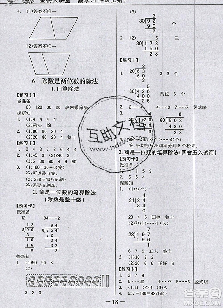 世紀金榜金榜大講堂四年級數(shù)學(xué)上冊人教版2020年新版答案