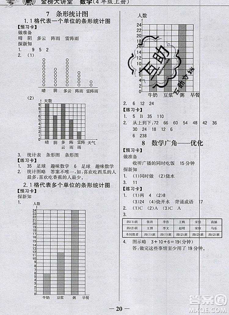 世紀金榜金榜大講堂四年級數(shù)學(xué)上冊人教版2020年新版答案