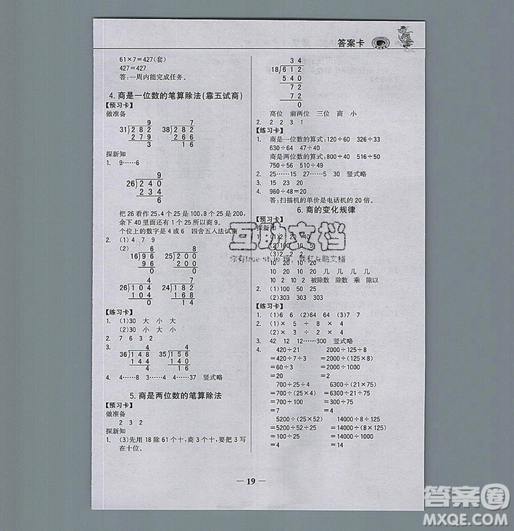 世紀金榜金榜大講堂四年級數(shù)學(xué)上冊人教版2020年新版答案