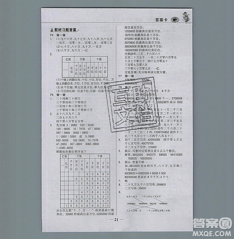 世紀金榜金榜大講堂四年級數(shù)學(xué)上冊人教版2020年新版答案