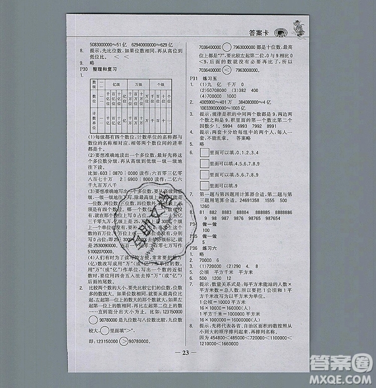 世紀金榜金榜大講堂四年級數(shù)學(xué)上冊人教版2020年新版答案