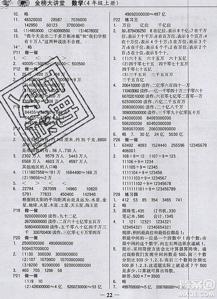 世紀金榜金榜大講堂四年級數(shù)學(xué)上冊人教版2020年新版答案