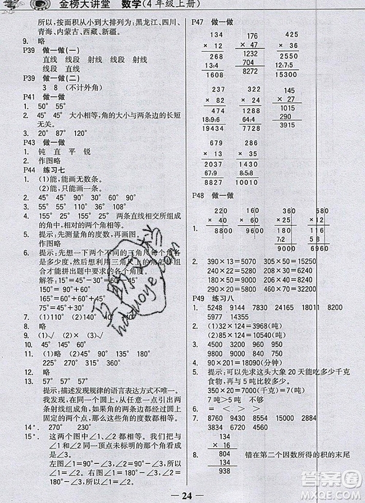 世紀金榜金榜大講堂四年級數(shù)學(xué)上冊人教版2020年新版答案