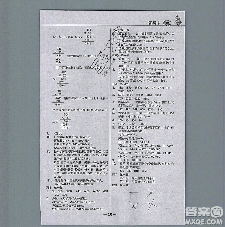 世紀金榜金榜大講堂四年級數(shù)學(xué)上冊人教版2020年新版答案
