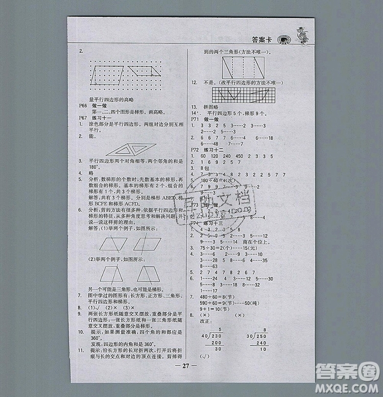 世紀金榜金榜大講堂四年級數(shù)學(xué)上冊人教版2020年新版答案