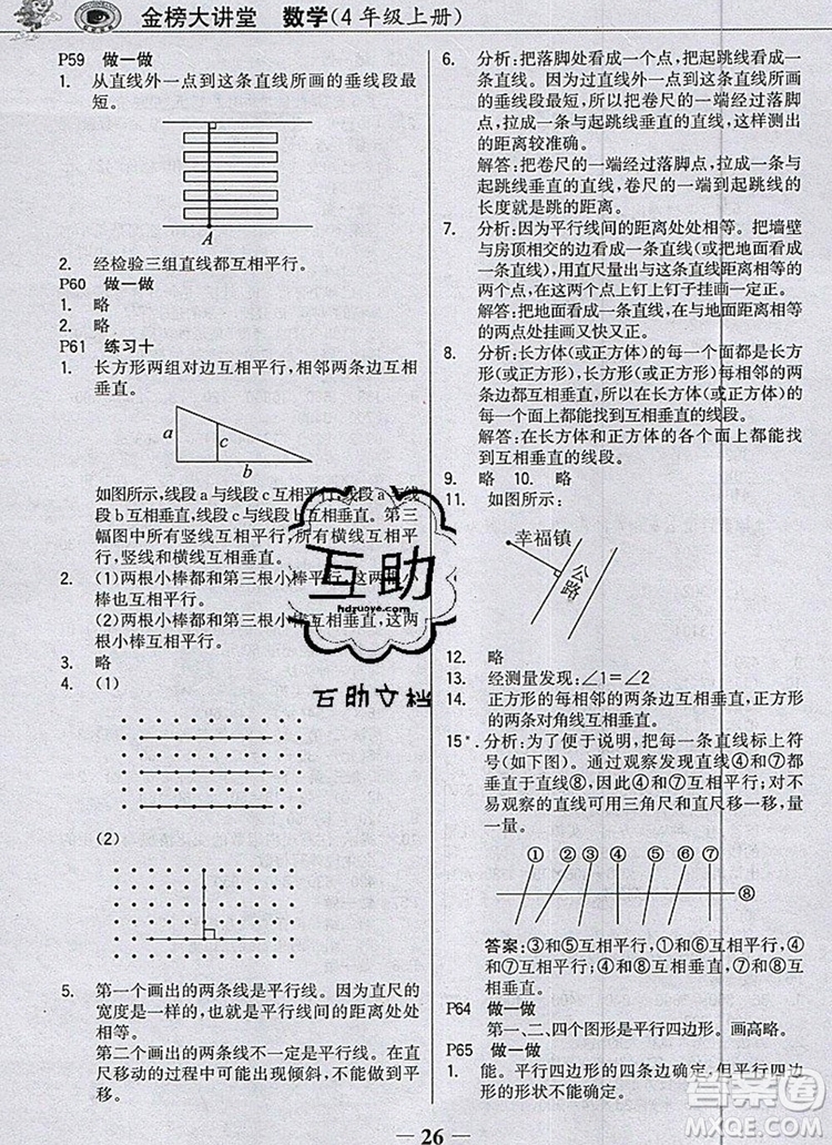 世紀金榜金榜大講堂四年級數(shù)學(xué)上冊人教版2020年新版答案