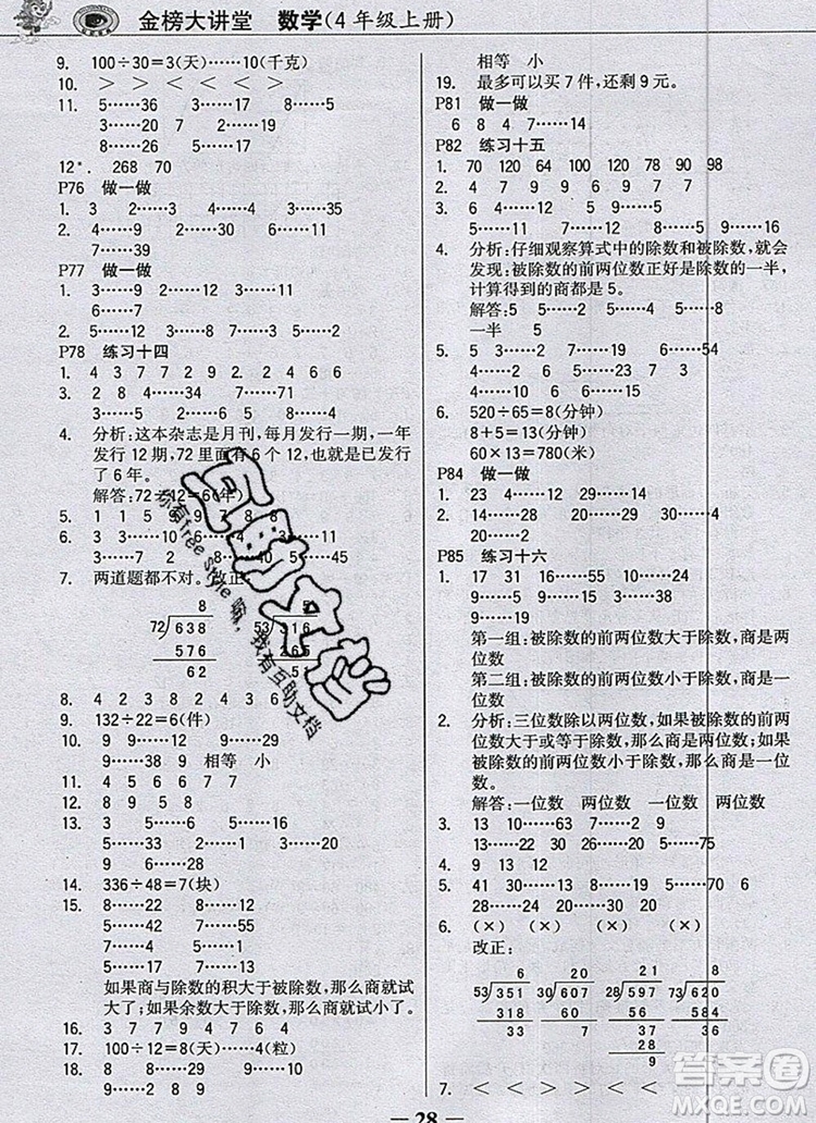 世紀金榜金榜大講堂四年級數(shù)學(xué)上冊人教版2020年新版答案