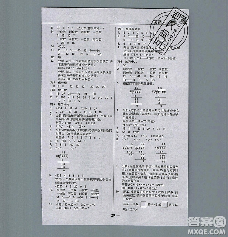 世紀金榜金榜大講堂四年級數(shù)學(xué)上冊人教版2020年新版答案