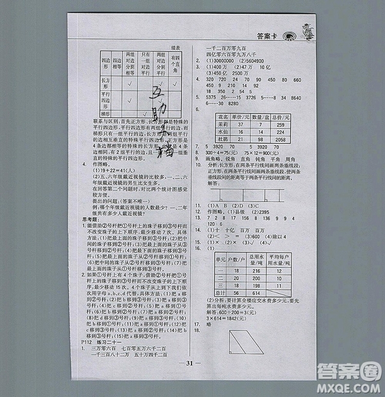 世紀金榜金榜大講堂四年級數(shù)學(xué)上冊人教版2020年新版答案
