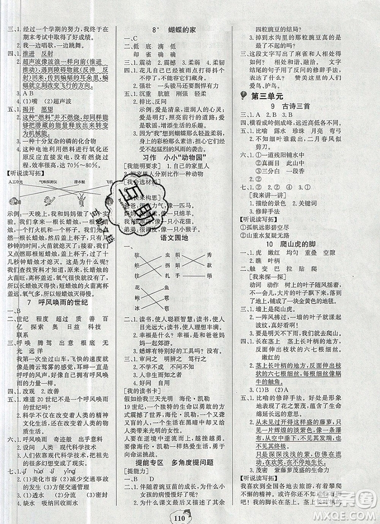 2020年新版世紀(jì)金榜金榜小博士四年級(jí)語(yǔ)文上冊(cè)部編版參考答案