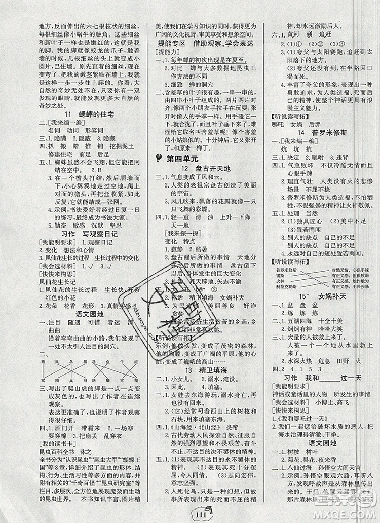 2020年新版世紀(jì)金榜金榜小博士四年級(jí)語(yǔ)文上冊(cè)部編版參考答案