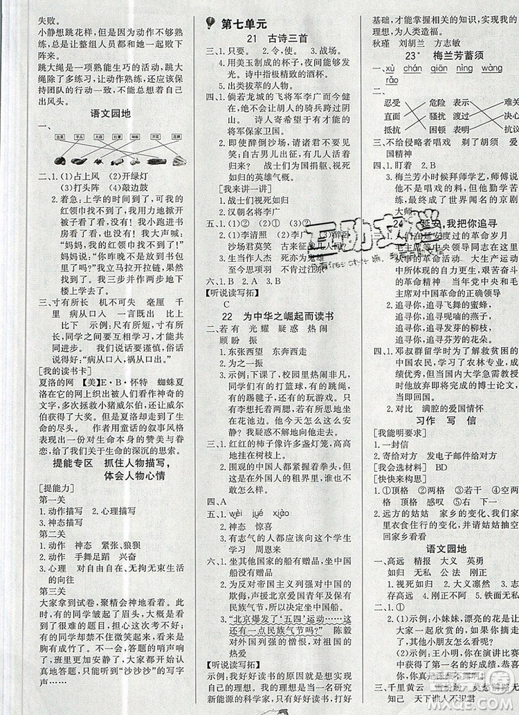 2020年新版世紀(jì)金榜金榜小博士四年級(jí)語(yǔ)文上冊(cè)部編版參考答案