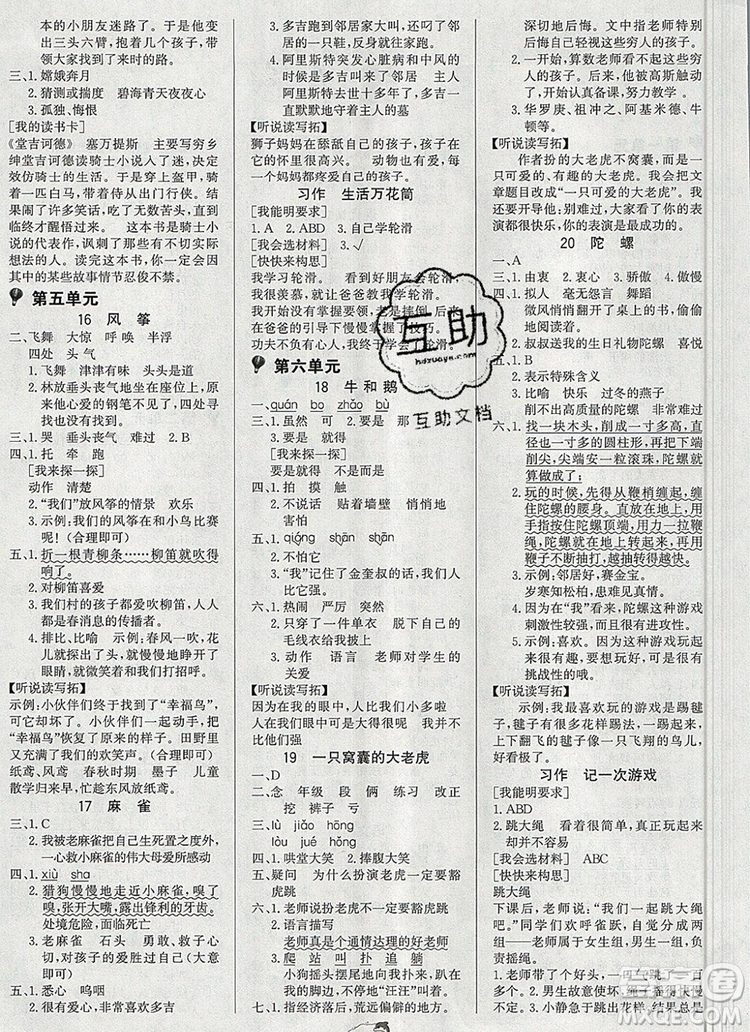 2020年新版世紀(jì)金榜金榜小博士四年級(jí)語(yǔ)文上冊(cè)部編版參考答案