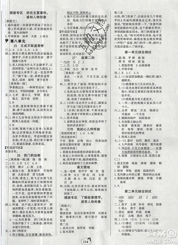 2020年新版世紀(jì)金榜金榜小博士四年級(jí)語(yǔ)文上冊(cè)部編版參考答案
