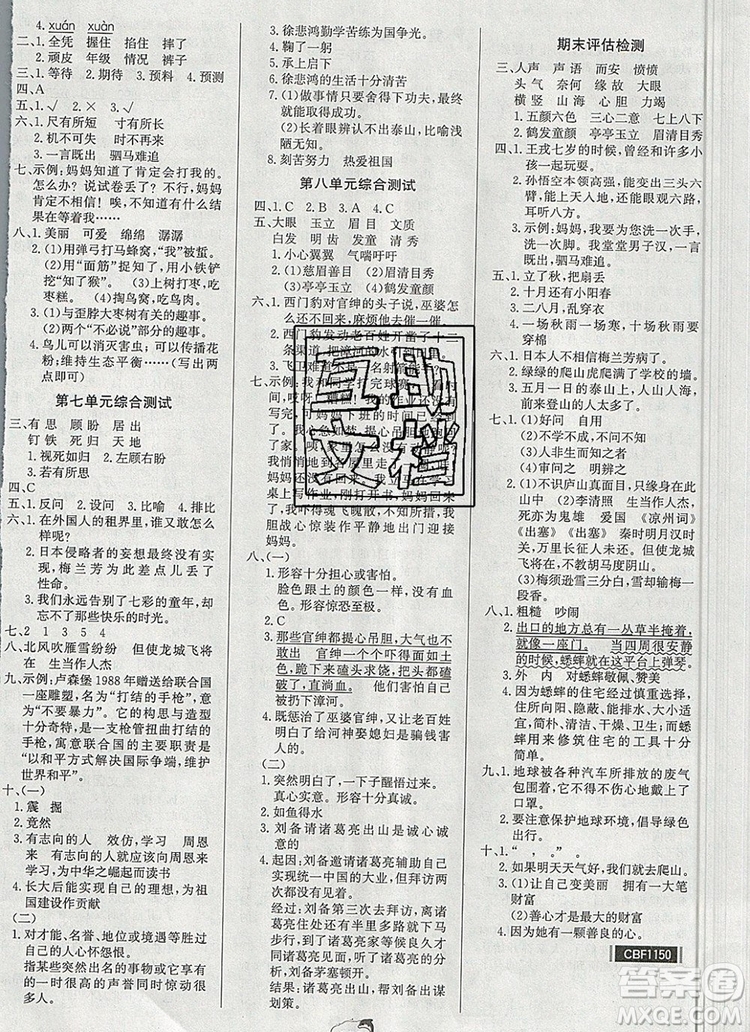 2020年新版世紀(jì)金榜金榜小博士四年級(jí)語(yǔ)文上冊(cè)部編版參考答案