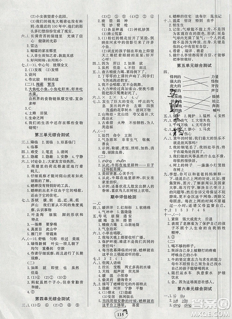 2020年新版世紀(jì)金榜金榜小博士四年級(jí)語(yǔ)文上冊(cè)部編版參考答案