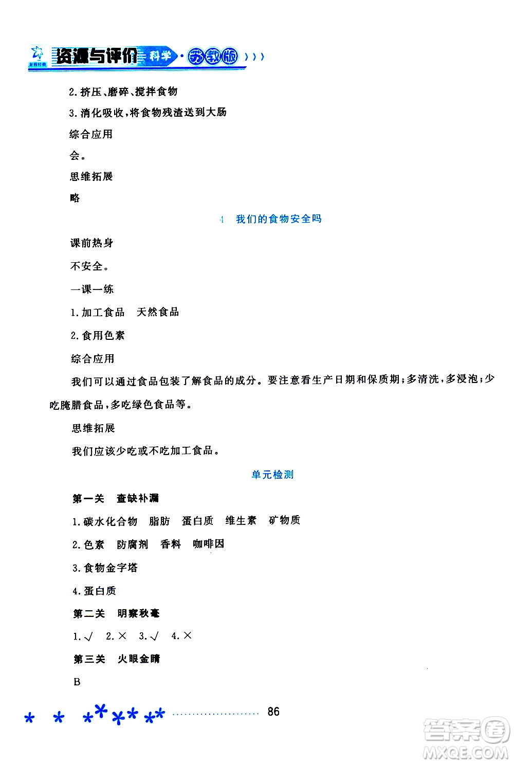 黑龍江教育出版社2019年資源與評(píng)價(jià)科學(xué)四年級(jí)上冊(cè)蘇教版參考答案