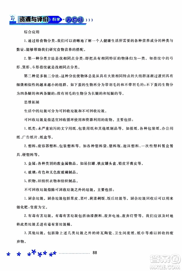 黑龍江教育出版社2019年資源與評(píng)價(jià)科學(xué)四年級(jí)上冊(cè)蘇教版參考答案