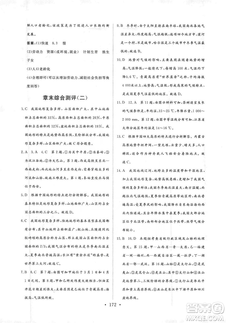 2019海南出版社新課程同步練習(xí)冊八年級地理上冊人教版答案