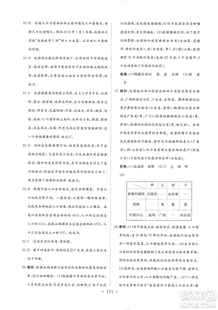 2019海南出版社新課程同步練習(xí)冊八年級地理上冊人教版答案