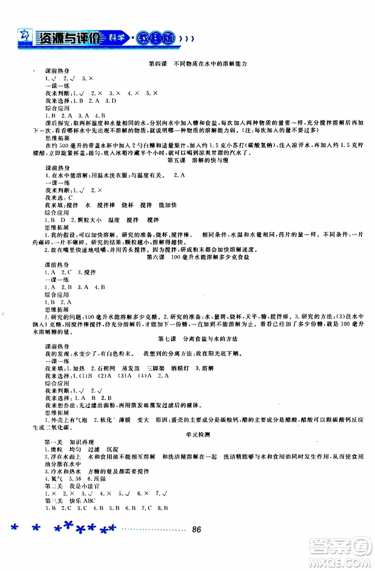 黑龍江教育出版社2019年資源與評價科學(xué)四年級上冊教科版參考答案