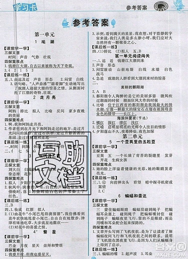 世紀(jì)金榜金榜大講堂四年級語文上冊部編版2020年新版答案