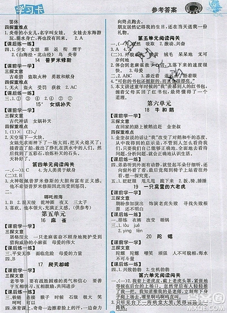 世紀(jì)金榜金榜大講堂四年級語文上冊部編版2020年新版答案