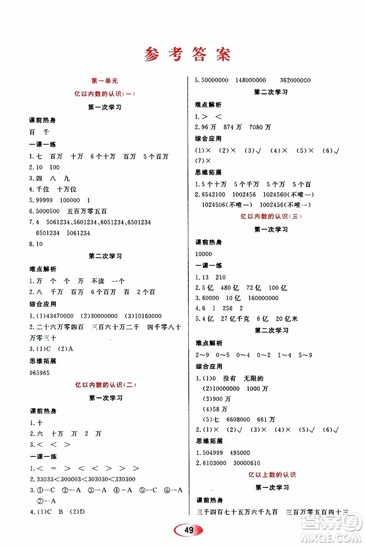 黑龍江教育出版社2019年資源與評(píng)價(jià)數(shù)學(xué)四年級(jí)上冊(cè)人教版參考答案