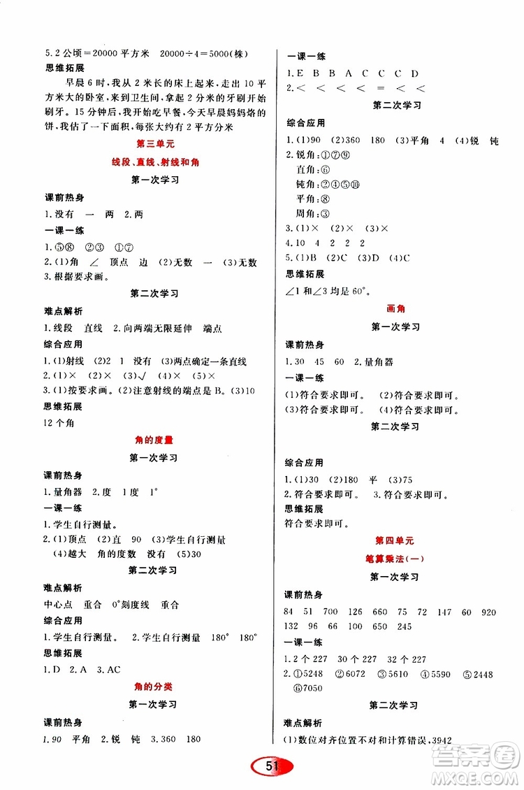 黑龍江教育出版社2019年資源與評(píng)價(jià)數(shù)學(xué)四年級(jí)上冊(cè)人教版參考答案