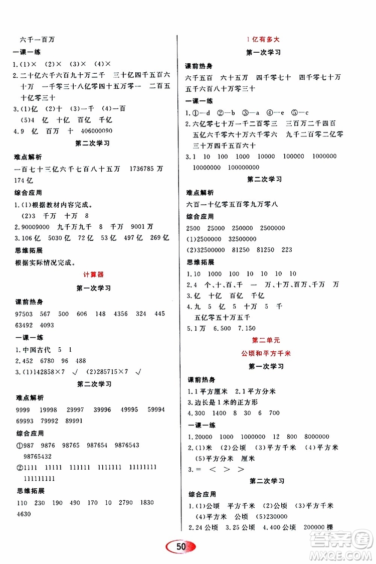 黑龍江教育出版社2019年資源與評(píng)價(jià)數(shù)學(xué)四年級(jí)上冊(cè)人教版參考答案