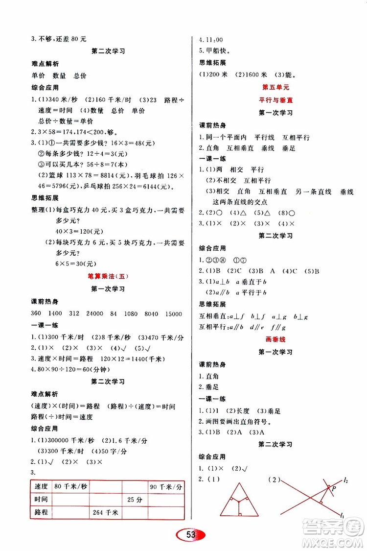 黑龍江教育出版社2019年資源與評(píng)價(jià)數(shù)學(xué)四年級(jí)上冊(cè)人教版參考答案