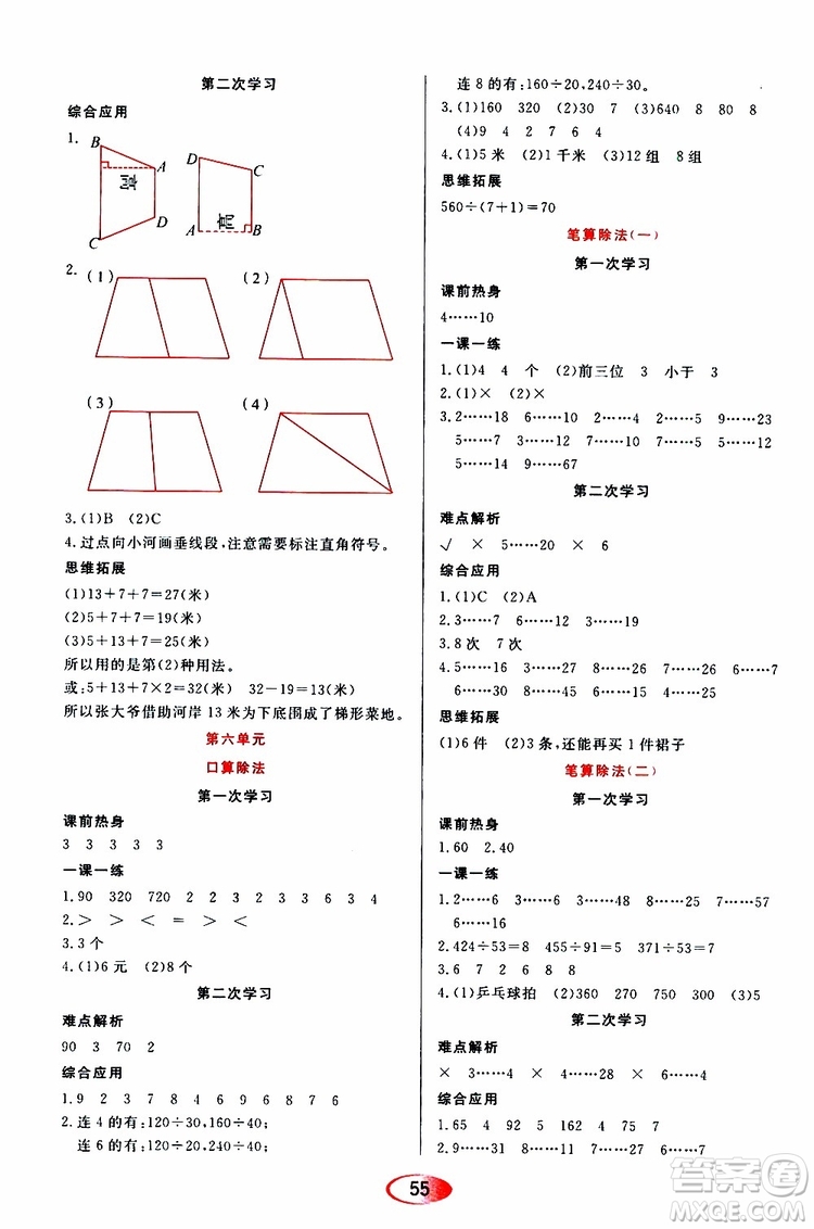 黑龍江教育出版社2019年資源與評(píng)價(jià)數(shù)學(xué)四年級(jí)上冊(cè)人教版參考答案