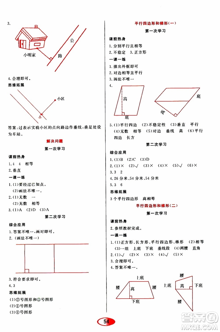 黑龍江教育出版社2019年資源與評(píng)價(jià)數(shù)學(xué)四年級(jí)上冊(cè)人教版參考答案