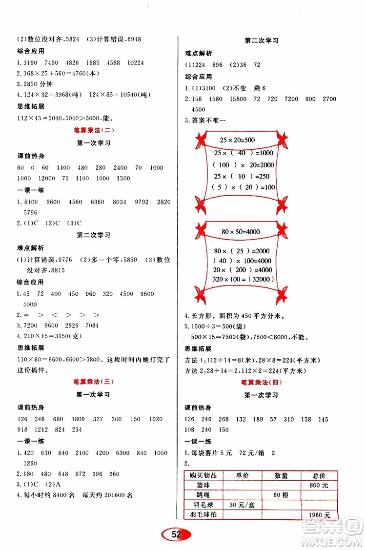 黑龍江教育出版社2019年資源與評(píng)價(jià)數(shù)學(xué)四年級(jí)上冊(cè)人教版參考答案
