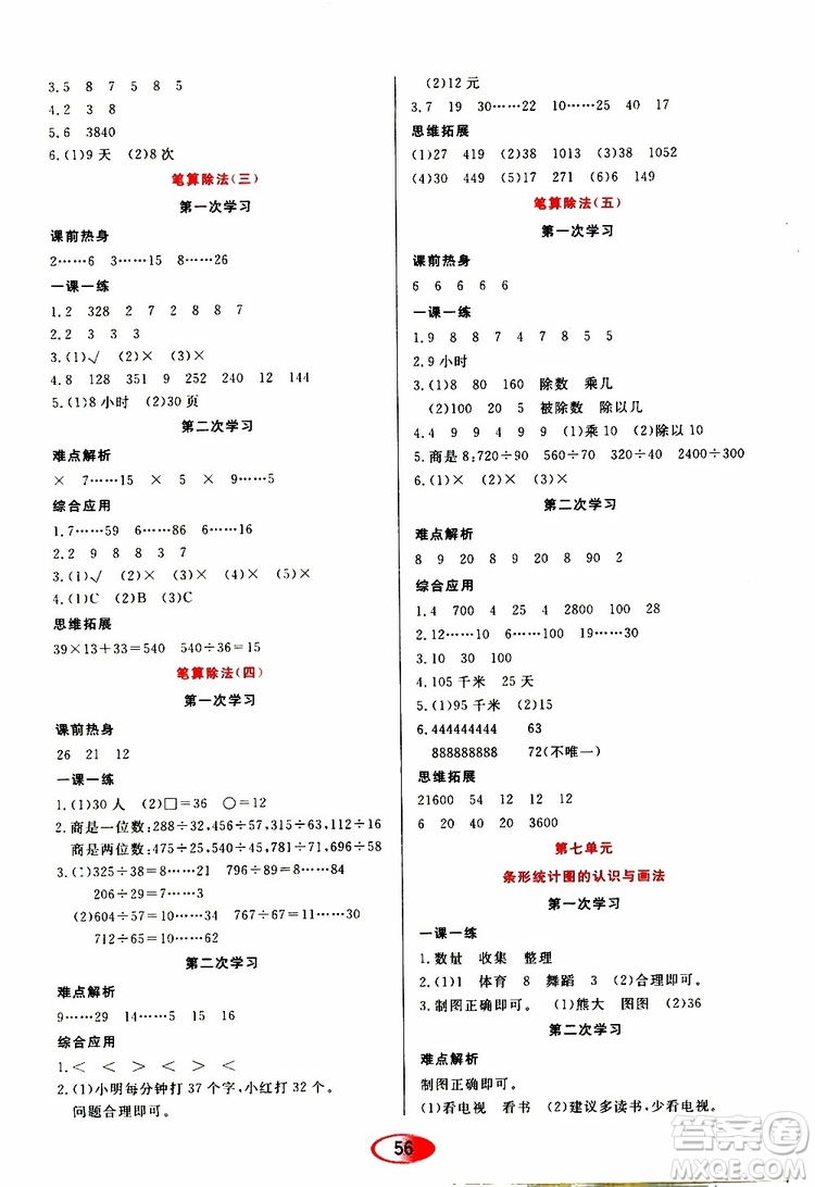黑龍江教育出版社2019年資源與評(píng)價(jià)數(shù)學(xué)四年級(jí)上冊(cè)人教版參考答案