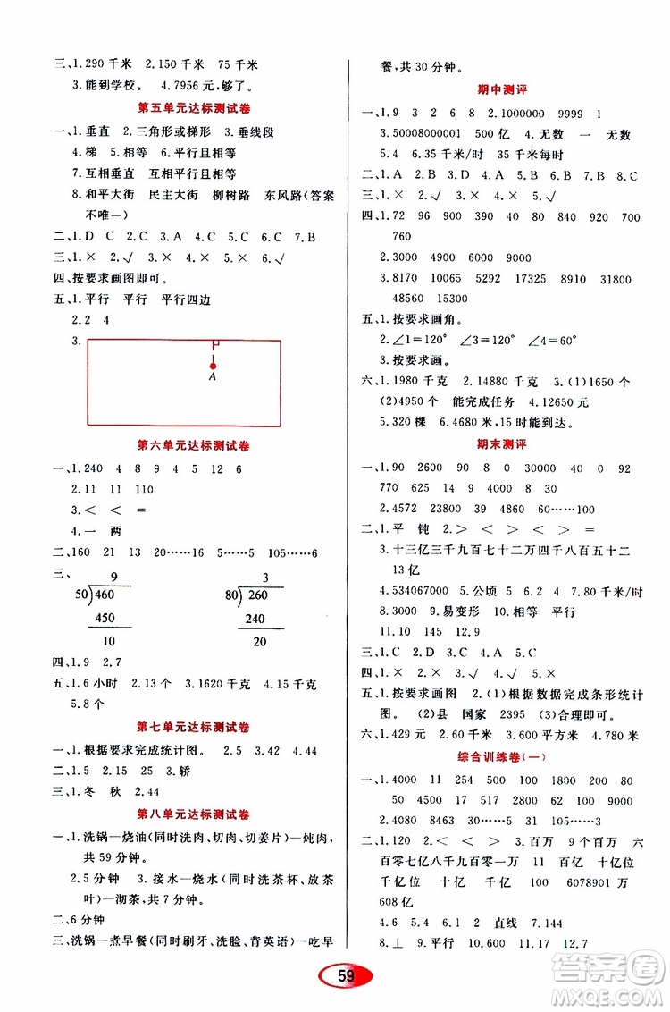 黑龍江教育出版社2019年資源與評(píng)價(jià)數(shù)學(xué)四年級(jí)上冊(cè)人教版參考答案