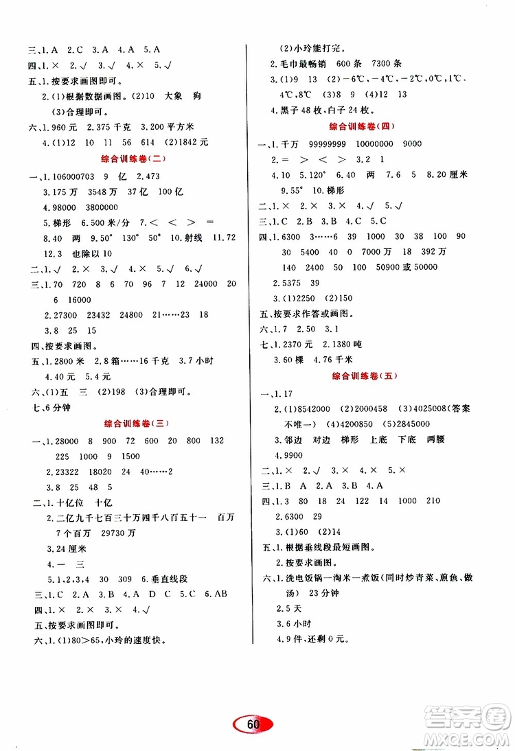 黑龍江教育出版社2019年資源與評(píng)價(jià)數(shù)學(xué)四年級(jí)上冊(cè)人教版參考答案
