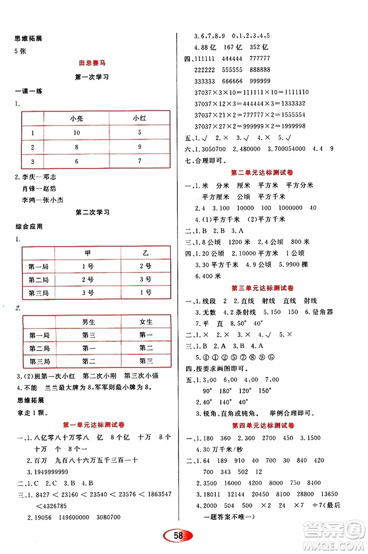 黑龍江教育出版社2019年資源與評(píng)價(jià)數(shù)學(xué)四年級(jí)上冊(cè)人教版參考答案