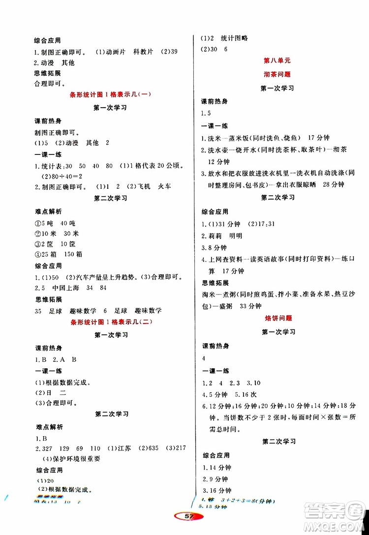 黑龍江教育出版社2019年資源與評(píng)價(jià)數(shù)學(xué)四年級(jí)上冊(cè)人教版參考答案