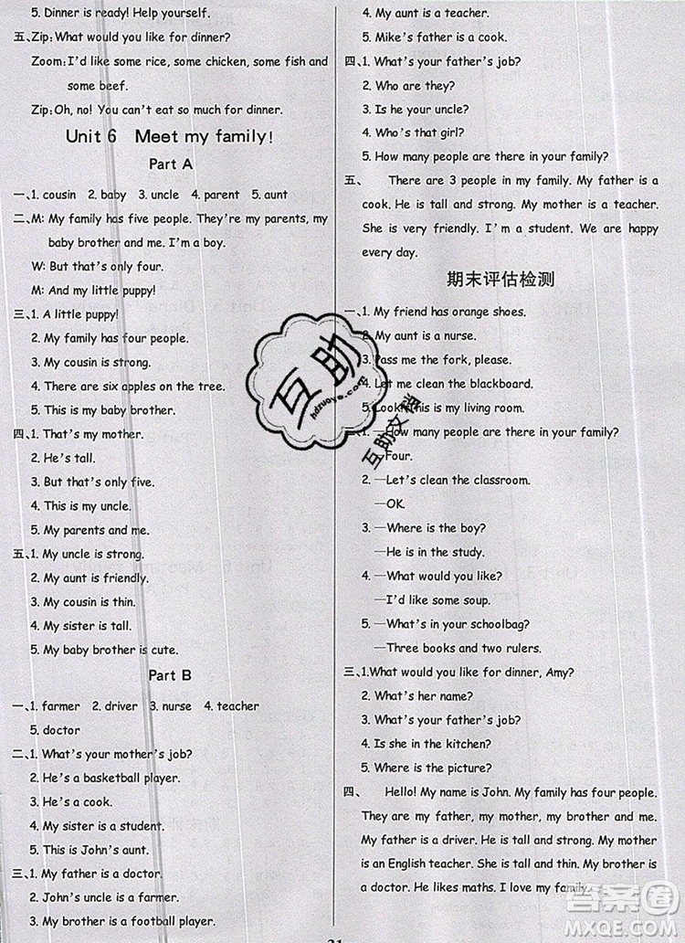 世紀(jì)金榜金榜小博士四年級(jí)英語上冊人教版2020年新版答案