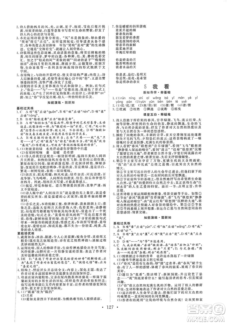 2019海南出版社新課程同步練習(xí)冊(cè)9年級(jí)語(yǔ)文上冊(cè)統(tǒng)編版答案