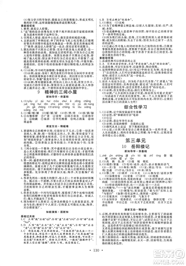 2019海南出版社新課程同步練習(xí)冊(cè)9年級(jí)語(yǔ)文上冊(cè)統(tǒng)編版答案