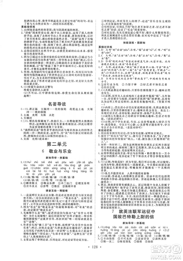 2019海南出版社新課程同步練習(xí)冊(cè)9年級(jí)語(yǔ)文上冊(cè)統(tǒng)編版答案