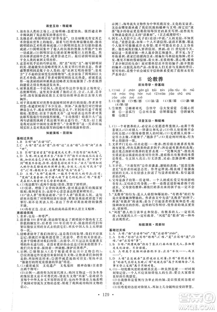 2019海南出版社新課程同步練習(xí)冊(cè)9年級(jí)語(yǔ)文上冊(cè)統(tǒng)編版答案