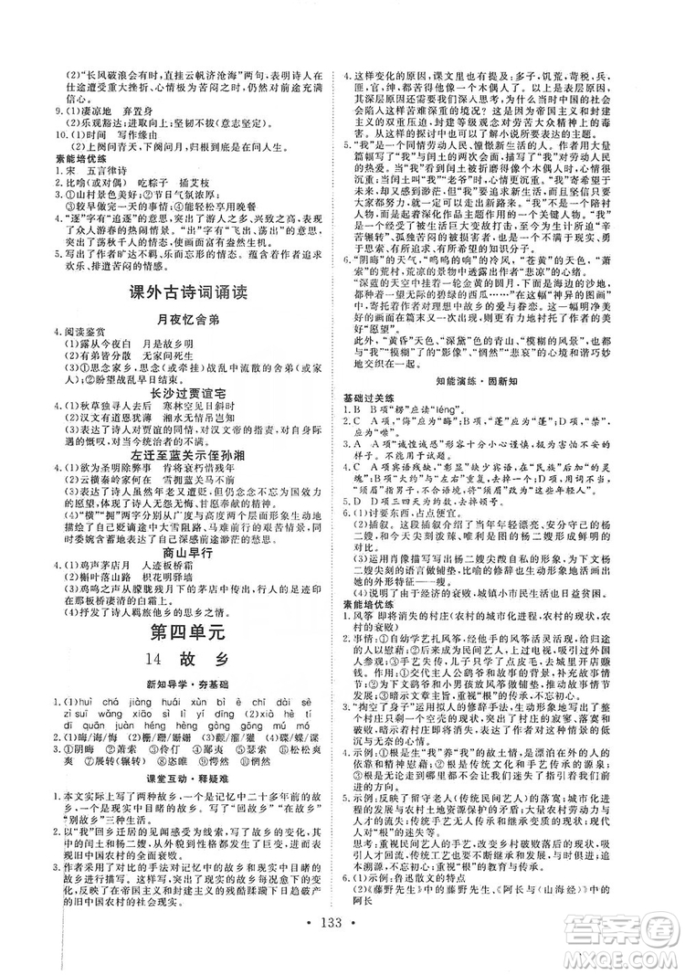 2019海南出版社新課程同步練習(xí)冊(cè)9年級(jí)語(yǔ)文上冊(cè)統(tǒng)編版答案